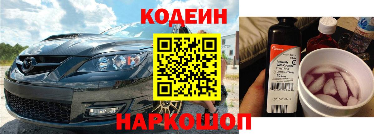 Кодеиновый сироп Lean Purple Drank  Вход с VPN  Кодеин напиток Lean (лин)  Белебей 