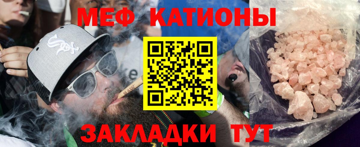Меф мяу мяу кристаллы Белебей