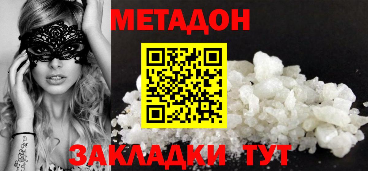 Метадон кристалл Белебей